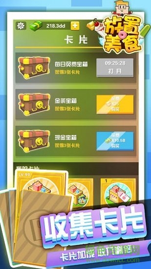 放置美食