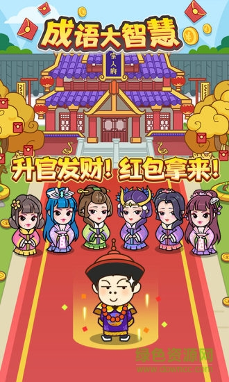 成语大智慧