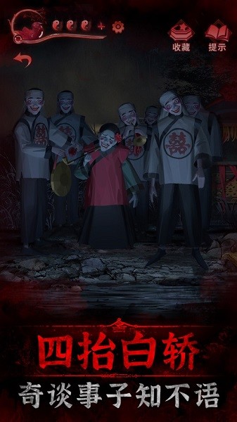纸嫁衣3
