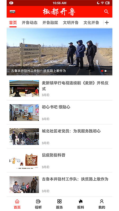 椒都开鲁