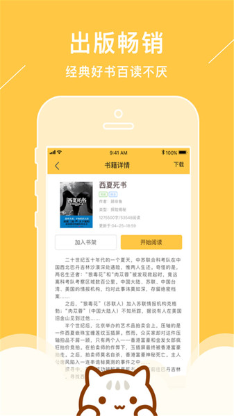 小猫听书免费小说-万能阅读器