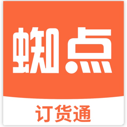 蜘点订货通