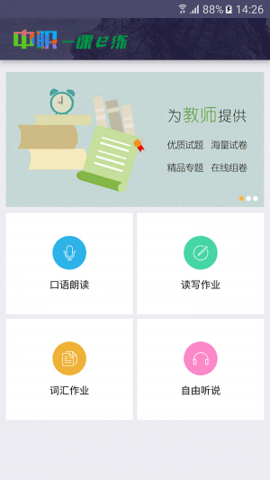 一课e练