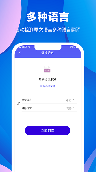 论文翻译大师app