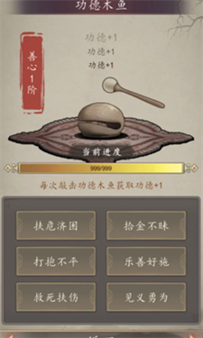 许仙：敲木鱼涨功德