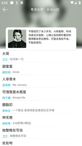 天天畅听