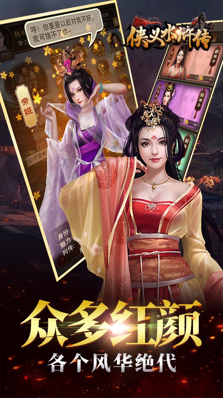侠义水浒传手机版
