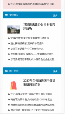 青海团校