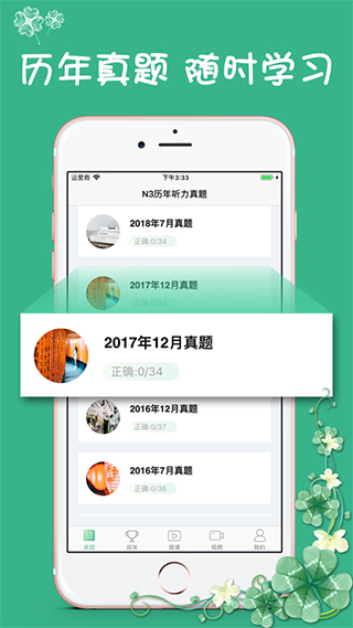 日语N3