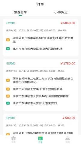 盛豪通达司机端