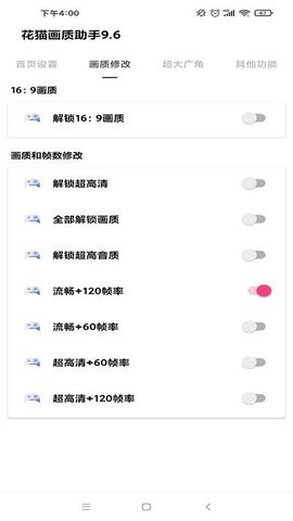 花猫画质助手9.8手机版