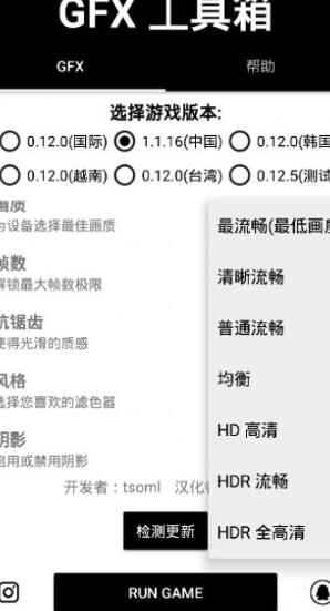 gfx工具箱画质助手