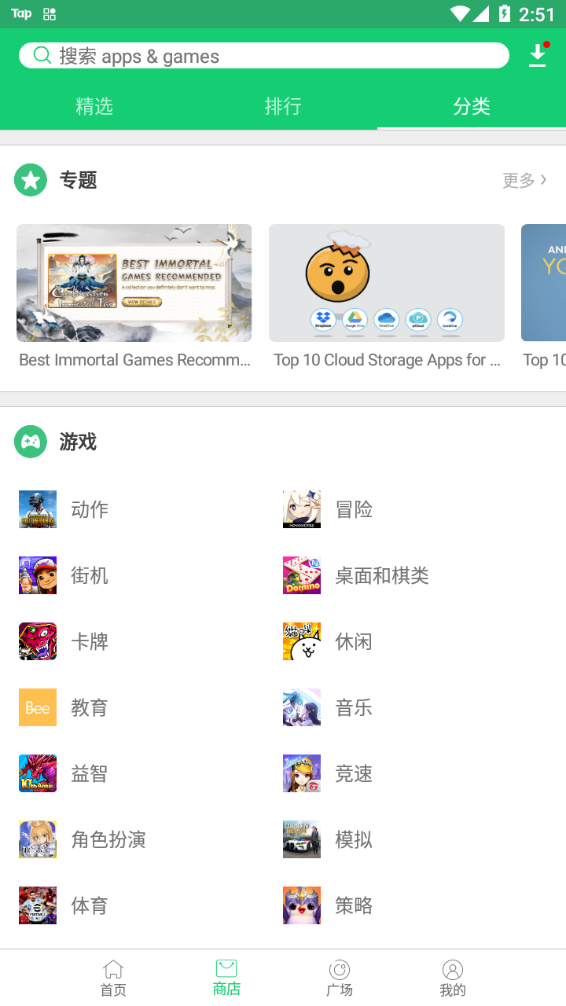 安卓软件商店