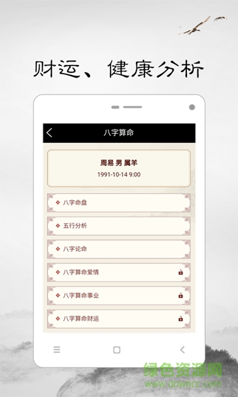周易算命宝