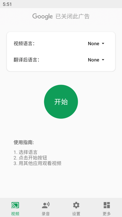 LiveCaption实时字幕翻译app