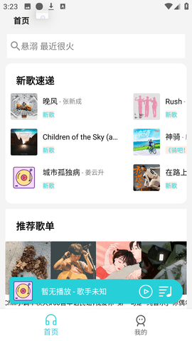 天天畅听
