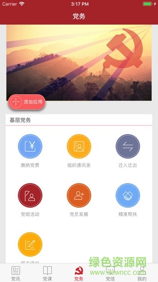 东软党建+ 东软党建+