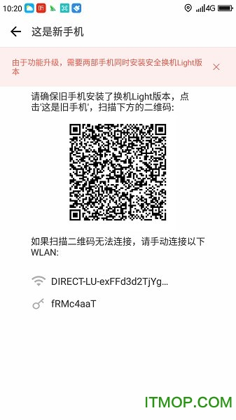 安全换机light版本