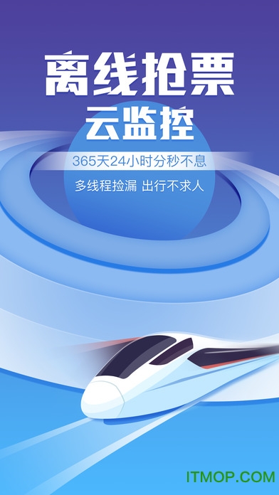 高铁管家苹果版