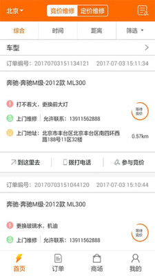 汽修抢单