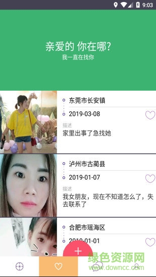 立行手机定位找人