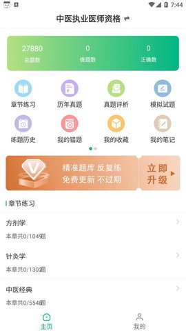 口腔执业医师智题库