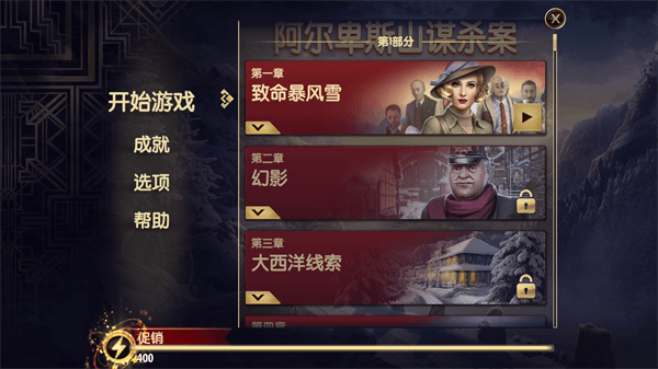 阿尔卑斯山谋杀案游戏(Murder In Alps)