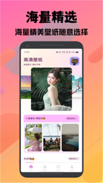 樱次元壁纸app 樱次元壁纸app