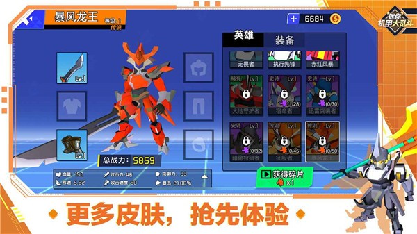 机甲对战赛