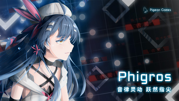 音游phigros中文版