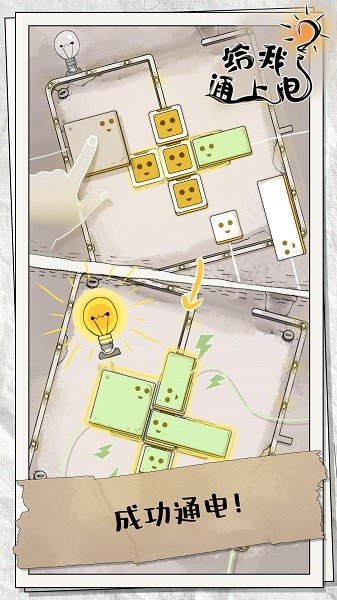 经典连线大作战