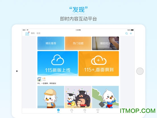 115网盘foripad