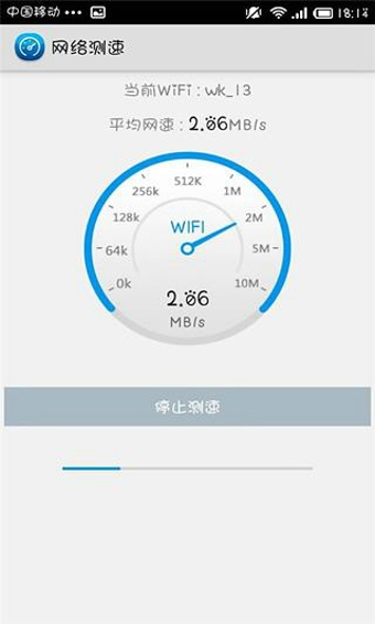 Wifi测速 Wifi测速