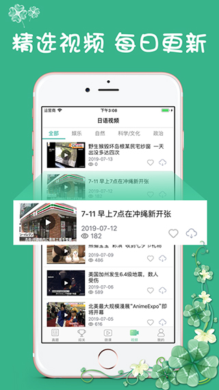 日语N3