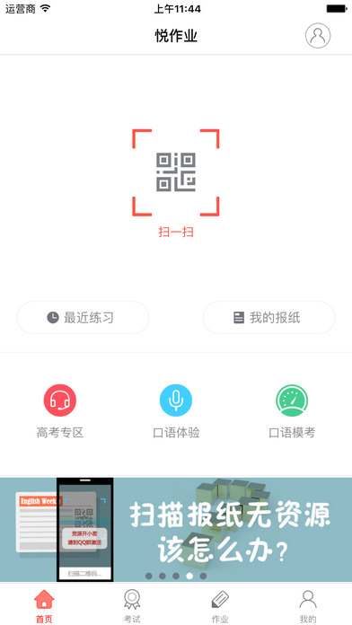 悦作业