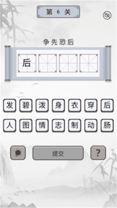 开心猜成语