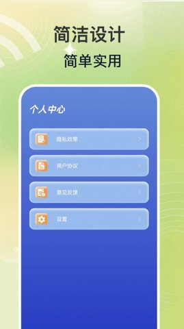 WiFi钥匙速联
