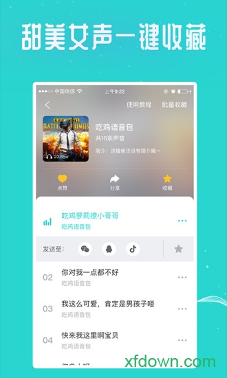 王者变声器语音包