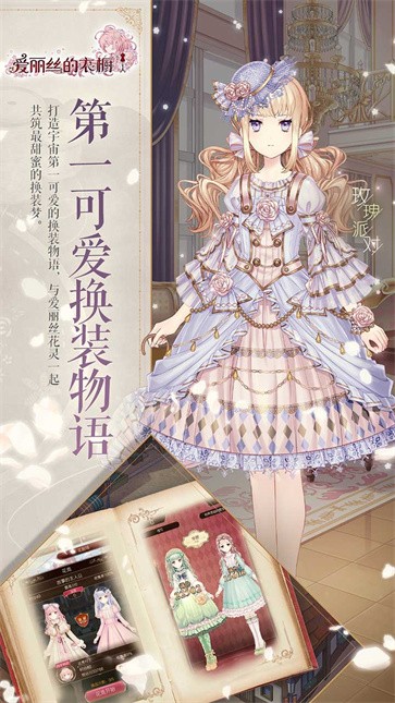 爱丽丝的衣橱安装器