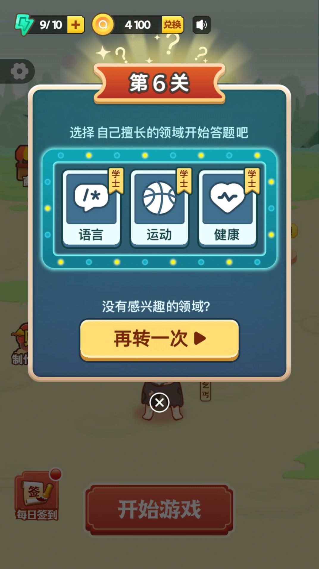 百科小题王
