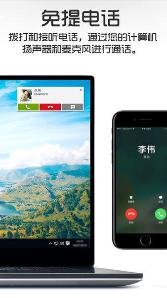 dell mobile connect软件