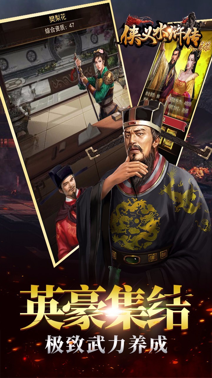 侠义水浒传手机版