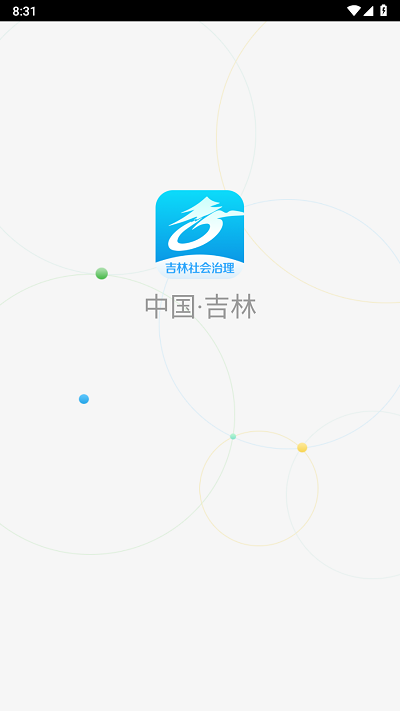 吉林社会治理