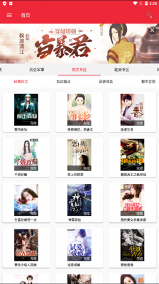 文慰小说APP