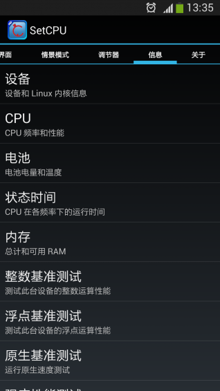 手机CPU管理器(SetCPU)