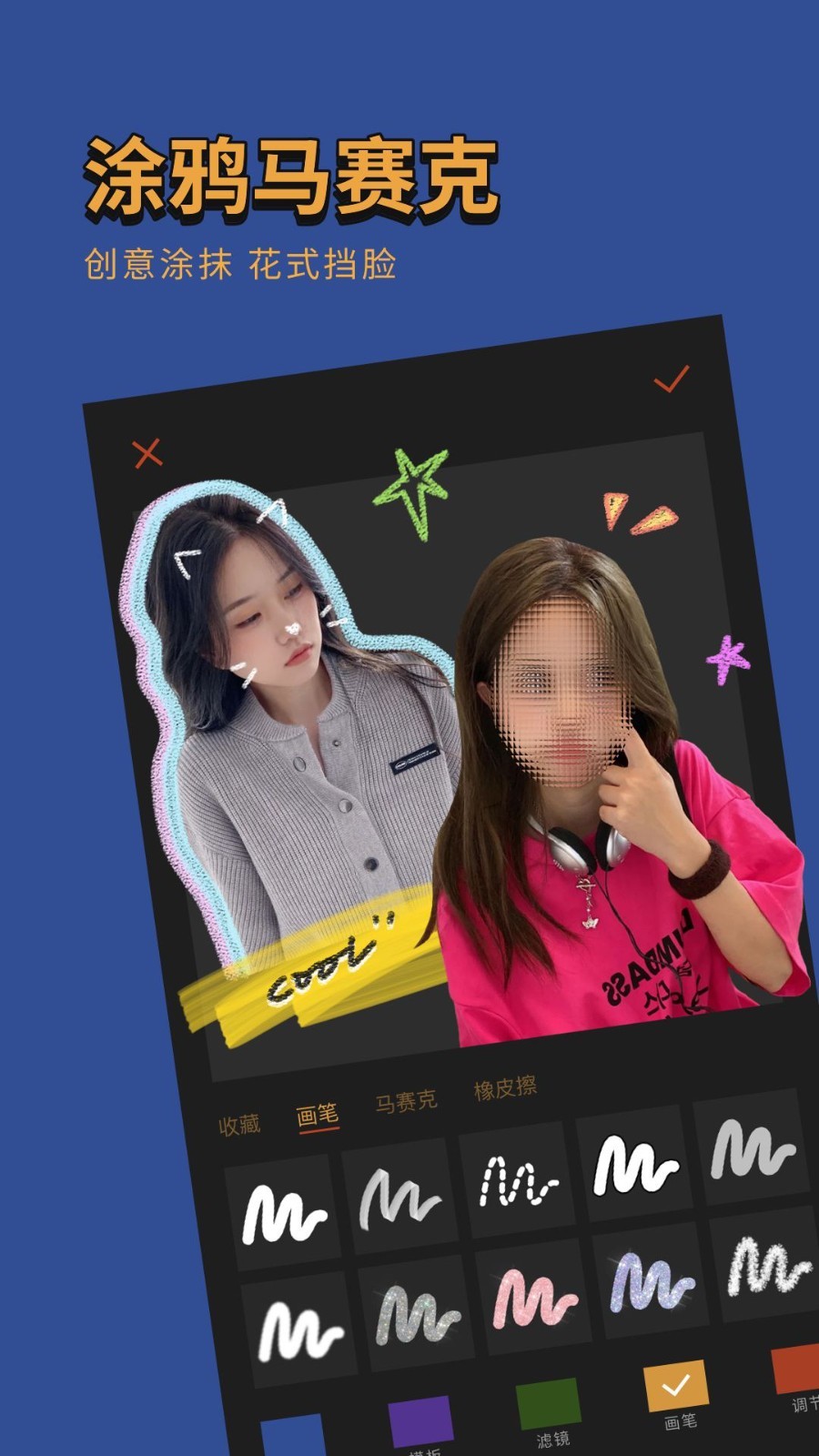 可可修图手机版