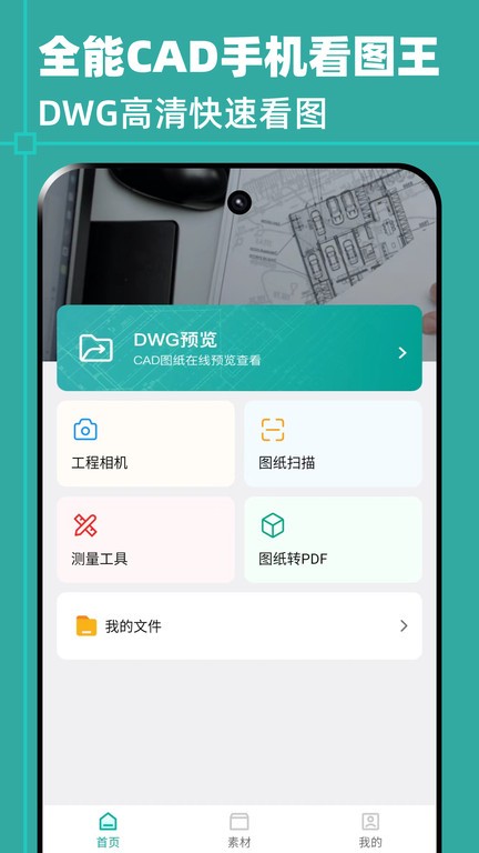 全能CAD手机看图王