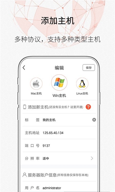 时代云远程桌面