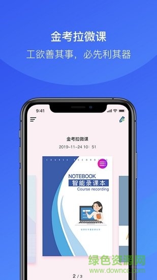 金考拉微课