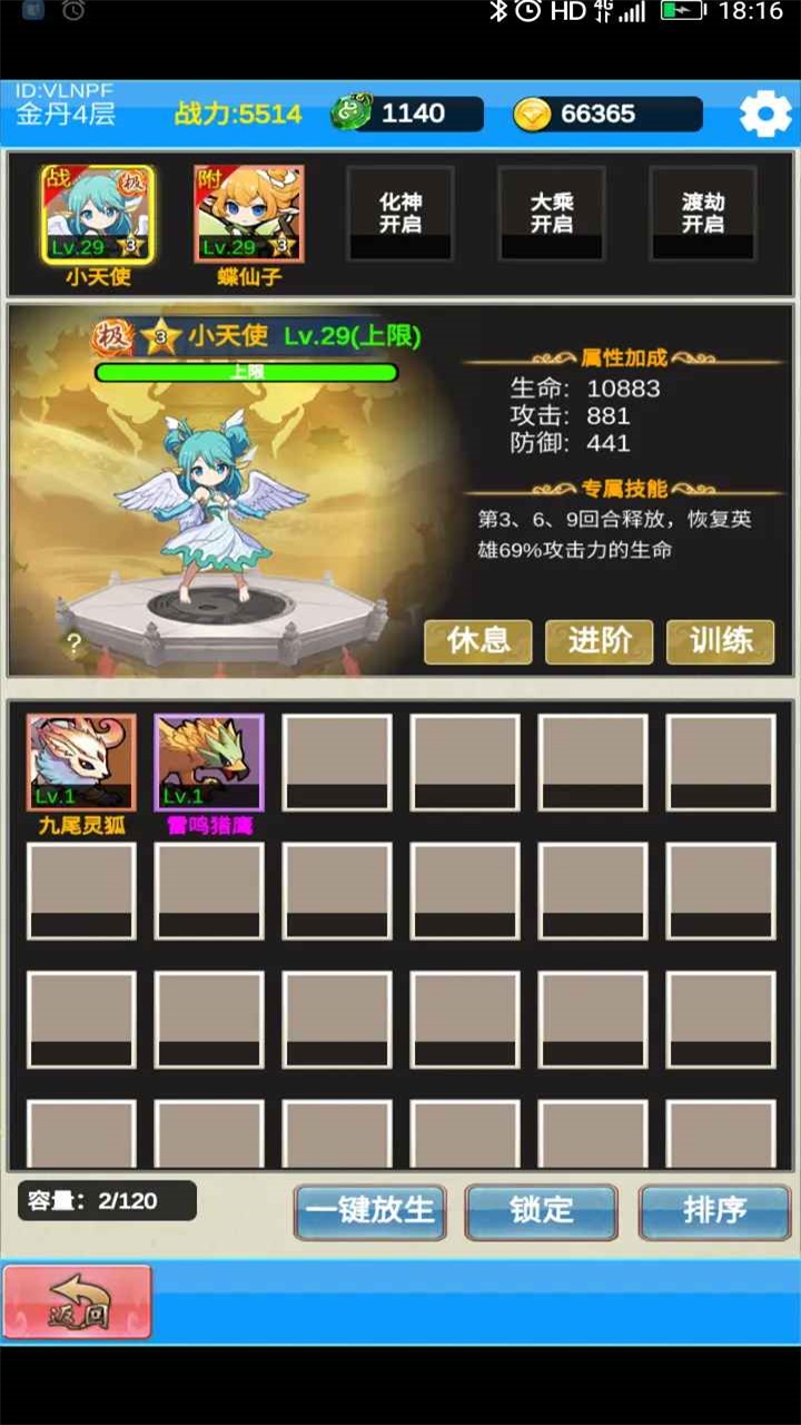 永无止境的挂机